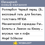 My Wishlist - elenaagnesh