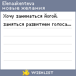 My Wishlist - elenaakenteva