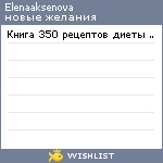 My Wishlist - elenaaksenova