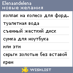 My Wishlist - elenaandelena