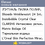 My Wishlist - elenaas