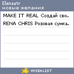 My Wishlist - elenaatr