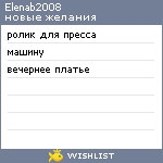 My Wishlist - elenab2008