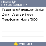 My Wishlist - elenabailyk