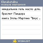 My Wishlist - elenabatalina