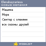 My Wishlist - elenabaysarieva