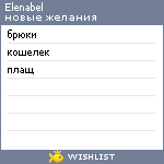 My Wishlist - elenabel