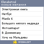 My Wishlist - elenabetsal