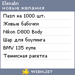 My Wishlist - elenabn