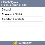 My Wishlist - elenabolgova