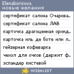 My Wishlist - elenaborisova