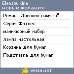 My Wishlist - elenabulkina