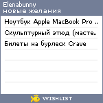 My Wishlist - elenabunny