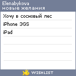 My Wishlist - elenabykova