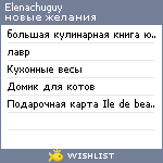 My Wishlist - elenachuguy