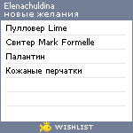 My Wishlist - elenachuldina