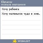 My Wishlist - elenacuv