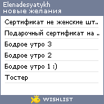 My Wishlist - elenadesyatykh