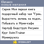 My Wishlist - elenaeco