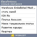 My Wishlist - elenafintisova