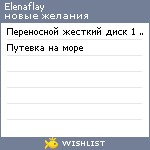 My Wishlist - elenaflay