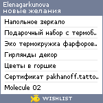 My Wishlist - elenagarkunova