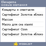 My Wishlist - elenagenna