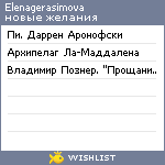 My Wishlist - elenagerasimova