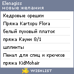 My Wishlist - elenagiss