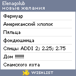 My Wishlist - elenagolub