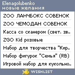 My Wishlist - elenagolubenko