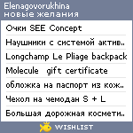 My Wishlist - elenagovorukhina
