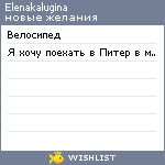 My Wishlist - elenakalugina