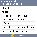 My Wishlist - elenakamornik