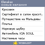 My Wishlist - elenakao