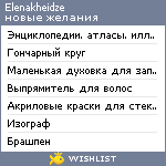 My Wishlist - elenakheidze