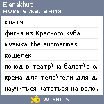 My Wishlist - elenakhut