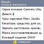 My Wishlist - elenaki