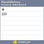 My Wishlist - elenakildishova