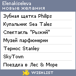 My Wishlist - elenakiseleva