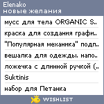 My Wishlist - elenako