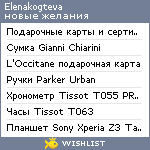 My Wishlist - elenakogteva