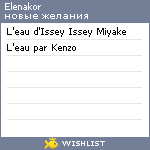 My Wishlist - elenakor