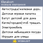 My Wishlist - elenakost