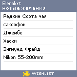 My Wishlist - elenakrt