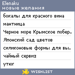 My Wishlist - elenaku