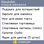 My Wishlist - elenakulish