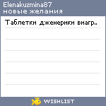 My Wishlist - elenakuzmina87