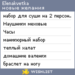 My Wishlist - elenakvetka