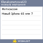 My Wishlist - elenakyznetsova123